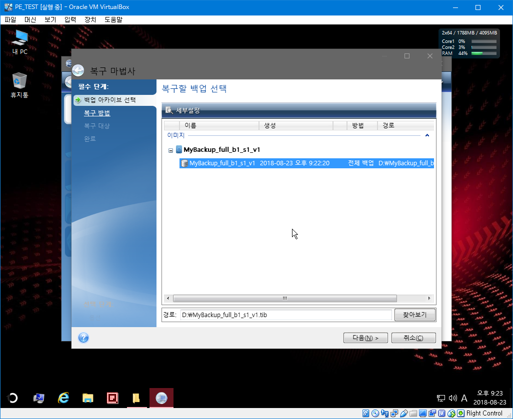 Acronis True Image for PE 2019 백업 복구 테스트 - 64비트 PE 2018-08-23_212321.png