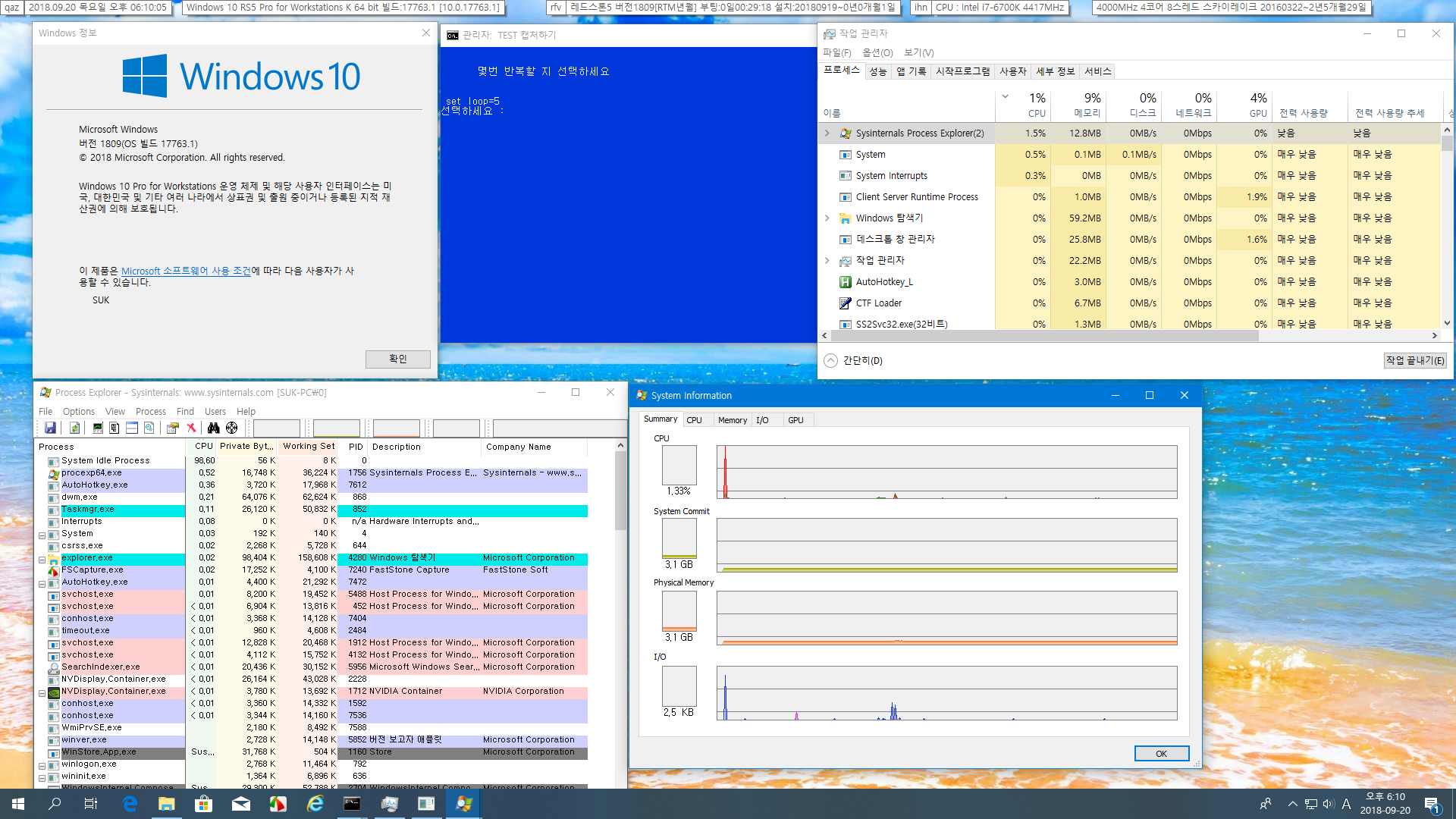 윈도10 레드스톤5 인사이더 프리뷰 17763.1 빌드 나왔네요 - 실컴에 설치했습니다 - CPU 사용률 버그 테스트 - 시작 2018-09-20_181006.png