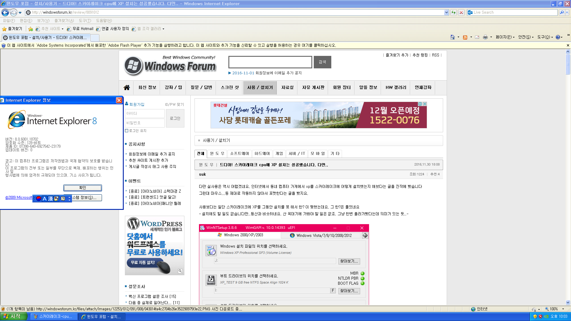 스카이레이크-cpu-윈도XP설치하기 - 랜카드 구입하니까 인터넷은되네요 -ie8부터설치하고 윈도업데이트-wmp11설치하고또윈도업데이트2.PNG