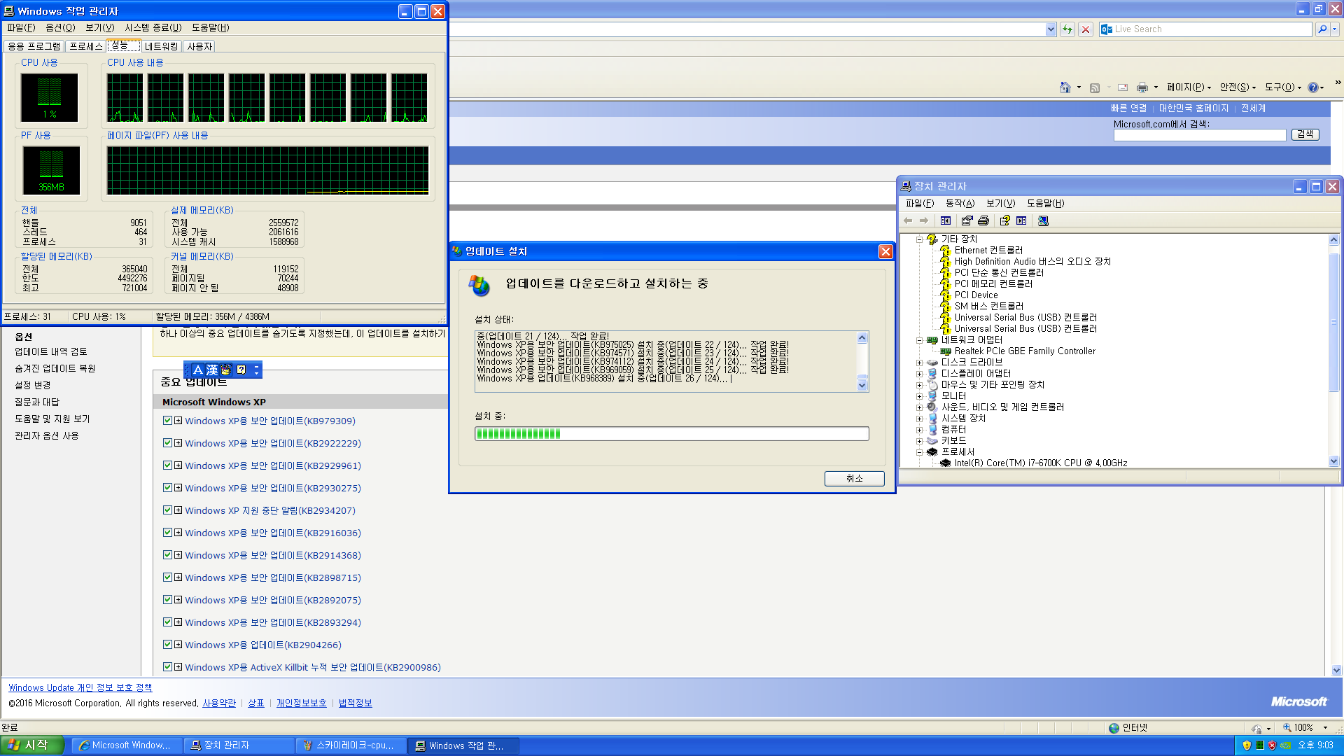 스카이레이크-cpu-윈도XP설치하기 - 랜카드 구입하니까 인터넷은되네요 -ie8부터설치하고 윈도업데이트중-빠르네요.PNG