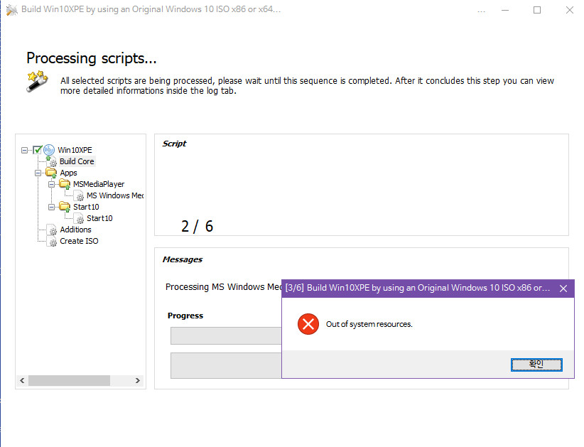 드림 PE 빌더 3.2 - 빌드 테스트 - 가끔 Out of system resources 오류가 나오는데, 확인 눌러서 진행하면 문제는 없습니다. 원인은 불명이고, 검색해보면 그냥 빌더 프로그램 자체 버그라고 나옵니다 2019-03-31_173250.jpg