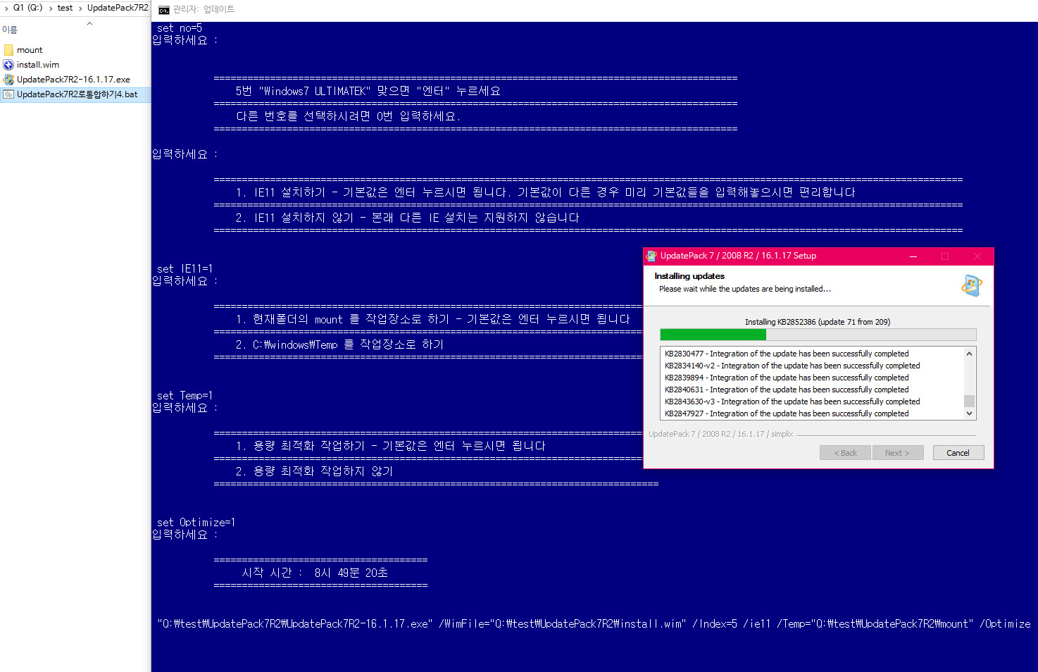 UpdatePack7R2로통합하기4.bat테스트중입니다2016-01-18_085619.jpg