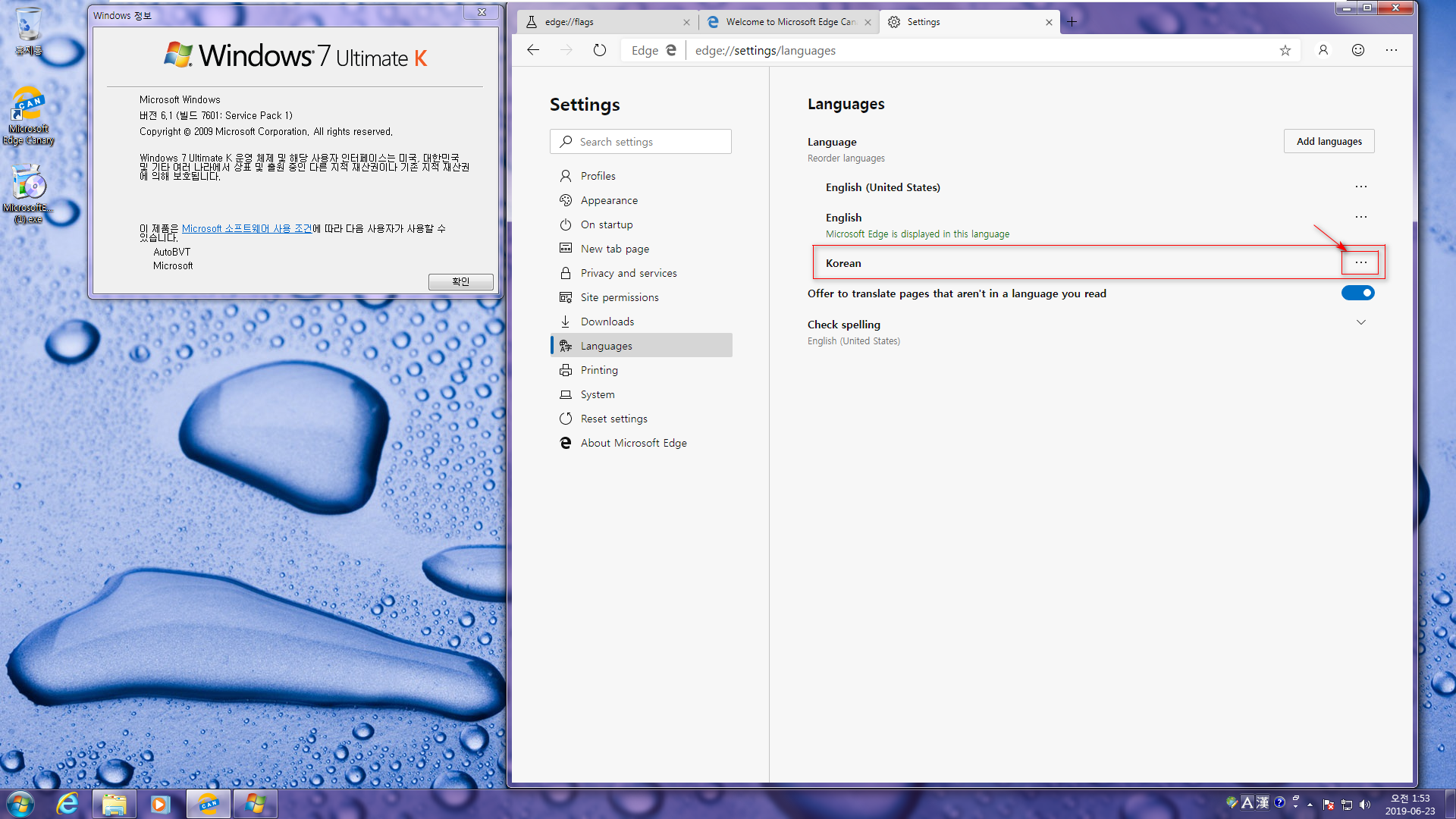 크로미엄 기반 엣지 - 윈도7 에 버전 77.0.197.0 (공식 빌드) canary(64비트) 설치해봤습니다 - 2번째 - 한국어로 설정하기 2019-06-23_015326.png