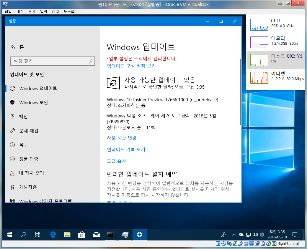 윈도10 레드스톤5 인사이더 프리뷰 17666 빌드 나왔네요 - 다시 다운로드중 2018-05-10_033532.png
