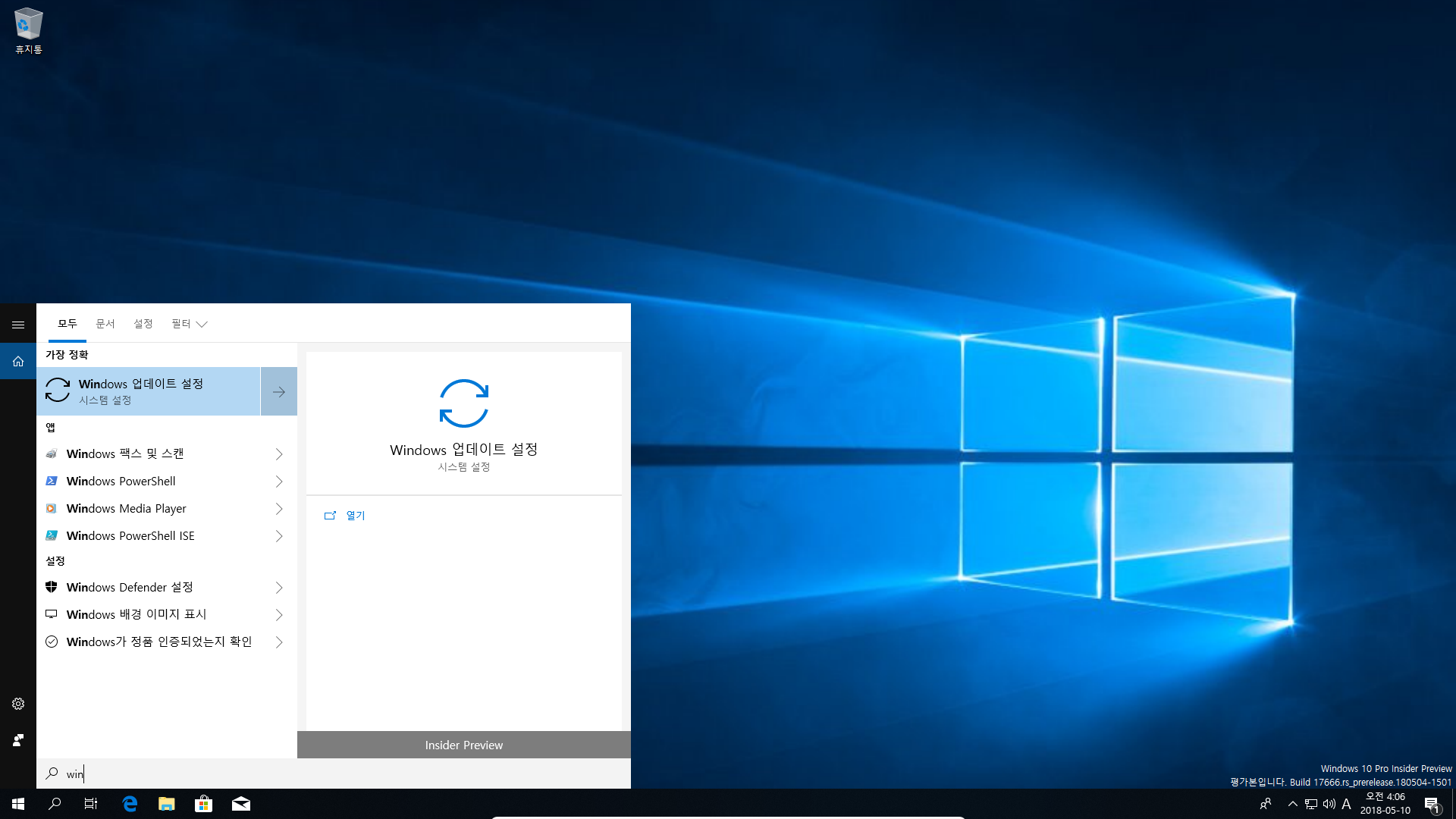 윈도10 레드스톤5 인사이더 프리뷰 17666 빌드 나왔네요 - 검색이 좀 바뀌었네요 2018-05-10_040645.png
