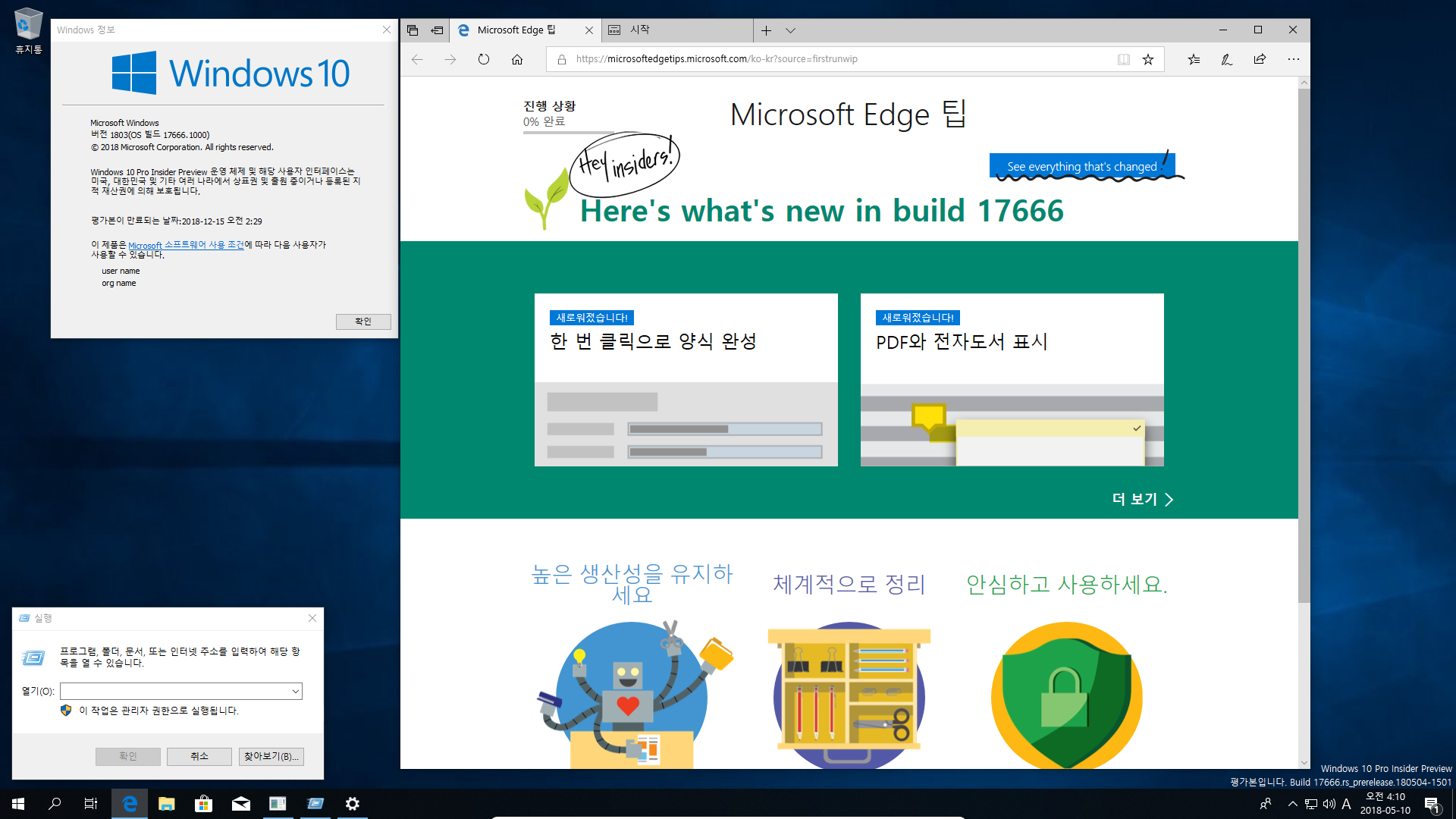 윈도10 레드스톤5 인사이더 프리뷰 17666 빌드 나왔네요 - 검색이 좀 바뀌었네요 2018-05-10_041017.png