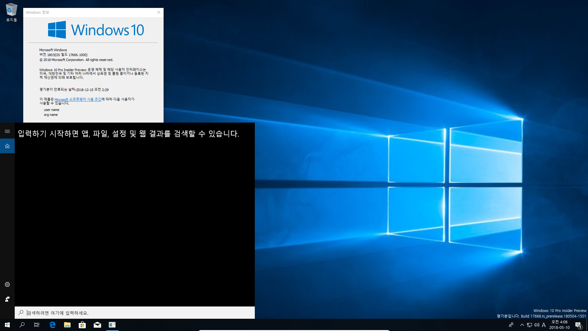 윈도10 레드스톤5 인사이더 프리뷰 17666 빌드 나왔네요 - 검색이 좀 바뀌었네요 2018-05-10_040853.png