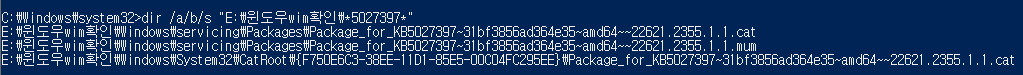 윈도우 11 버전 23H2의 특징적 파일 KB5027397 찾기 - 윈도우 install.wim 내부에는 있는데, PE의 기반이 되는 winre.wim 내부에는 KB5027397 관련 파일이 없습니다 2023-11-07_201851.jpg