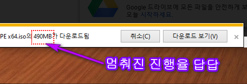 답답함을 유도하는 다운로드 진행율 표시.png