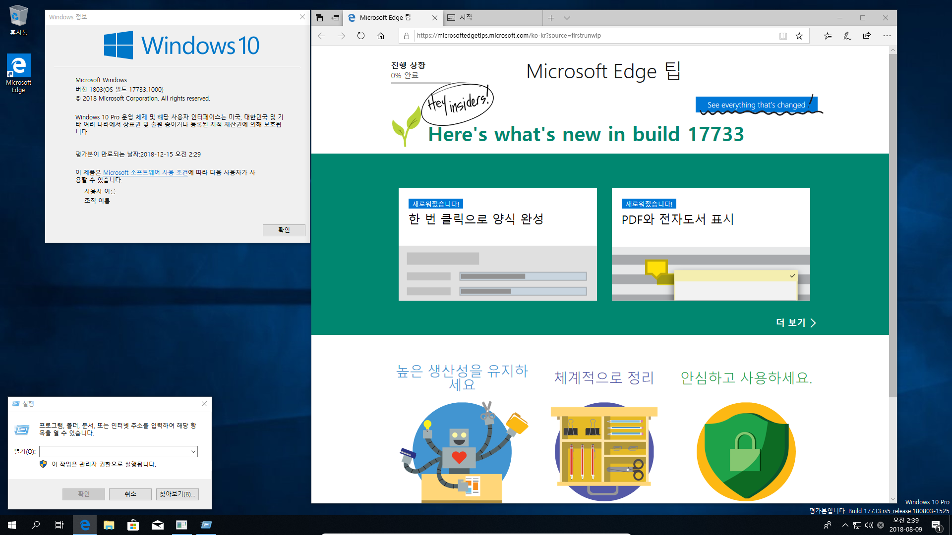 윈도10 레드스톤5 인사이더 프리뷰 17733.1000 빌드 나왔네요 2018-08-09_023922.png