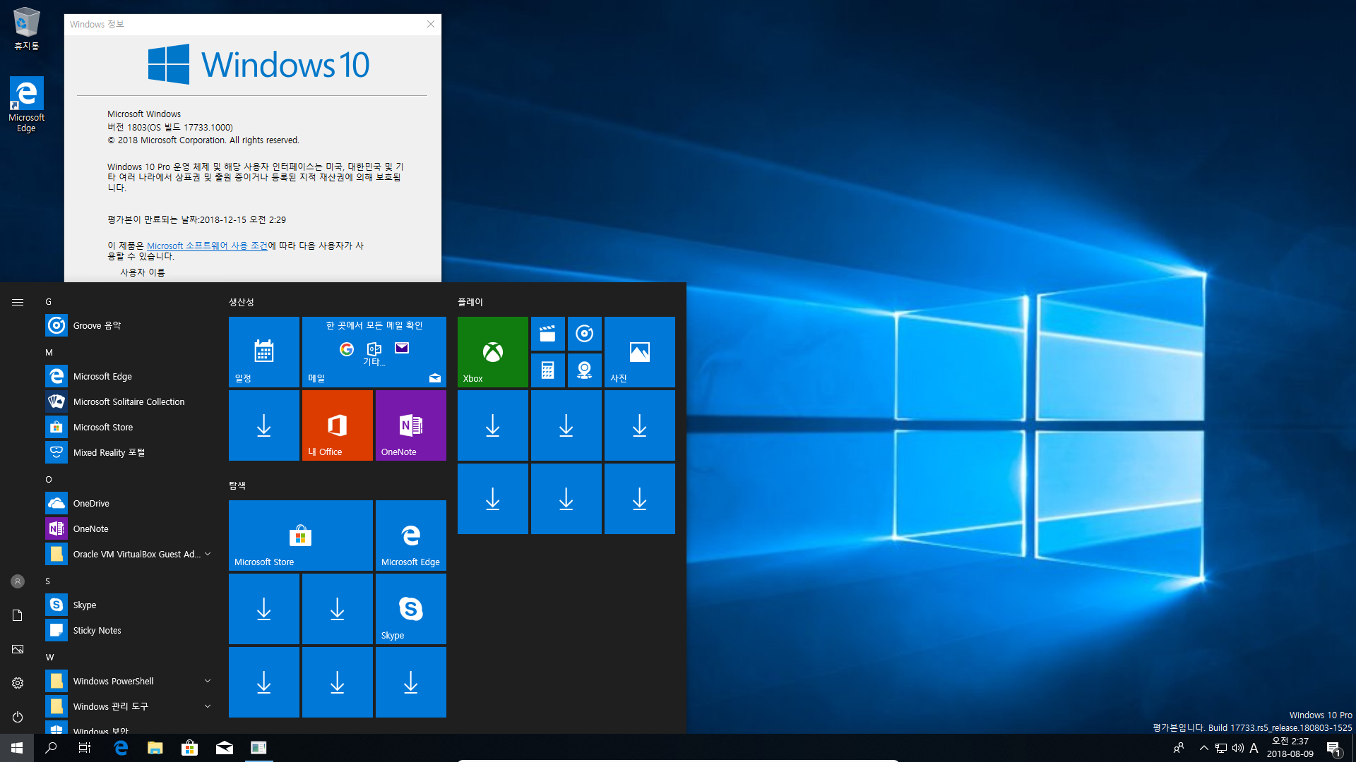윈도10 레드스톤5 인사이더 프리뷰 17733.1000 빌드 나왔네요 2018-08-09_023741.png