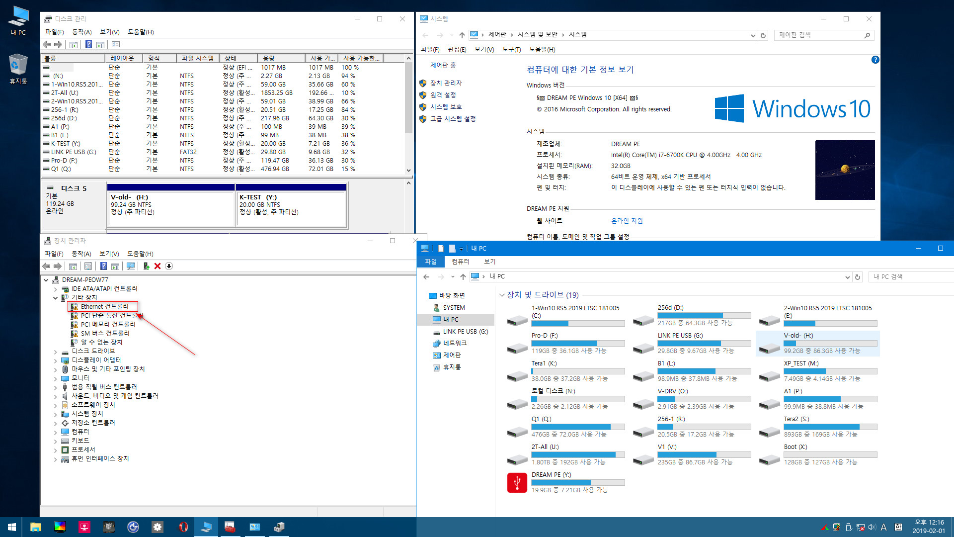 Dream PE 2019 - 실컴 디스크에 풀어서 vmware에 연결하여 부팅 - 실컴에서도 그대로 부팅 가능 --- 실컴 부팅 2019-02-01_121622.jpg