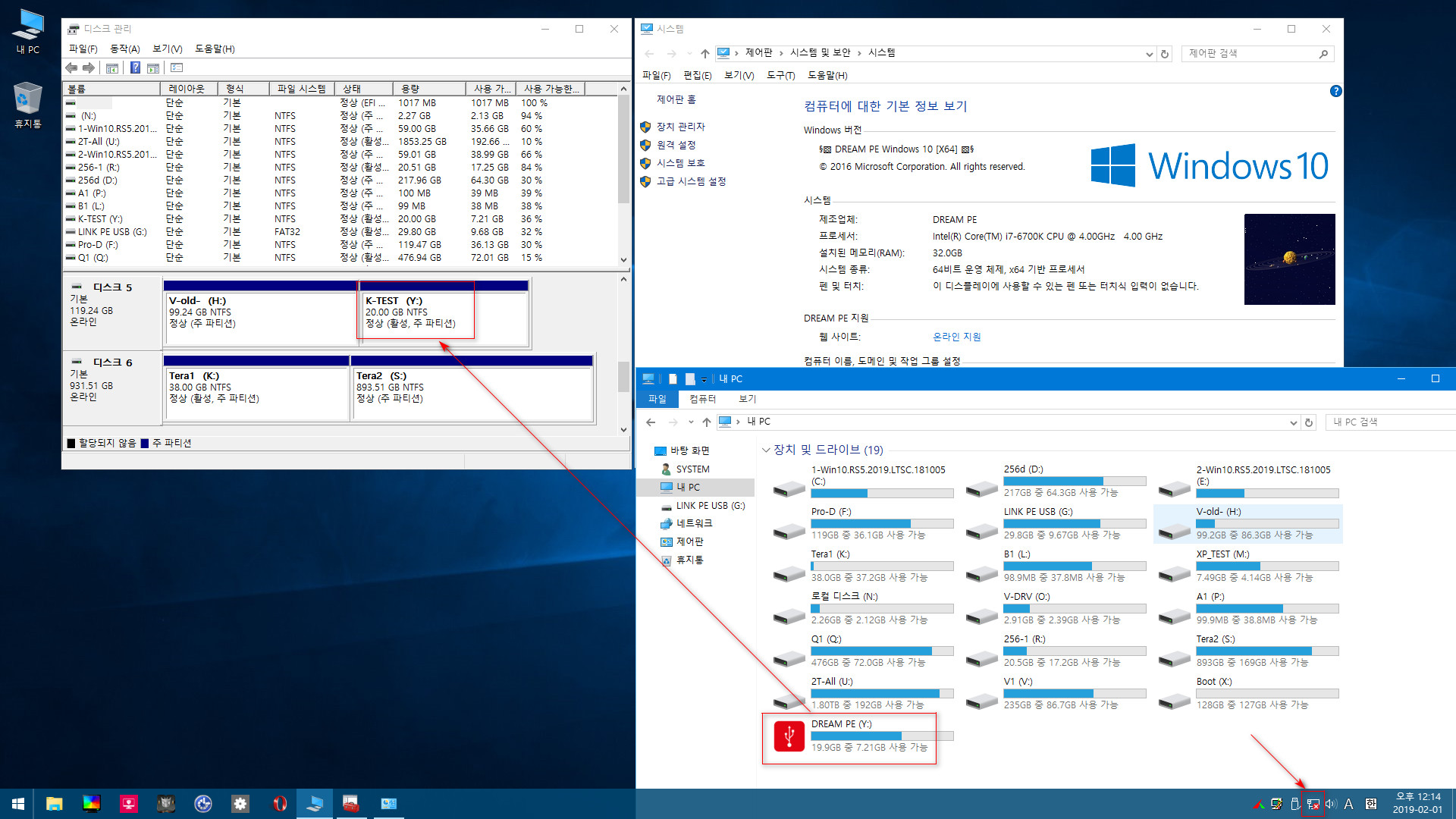 Dream PE 2019 - 실컴 디스크에 풀어서 vmware에 연결하여 부팅 - 실컴에서도 그대로 부팅 가능 --- 실컴 부팅 2019-02-01_121457.jpg