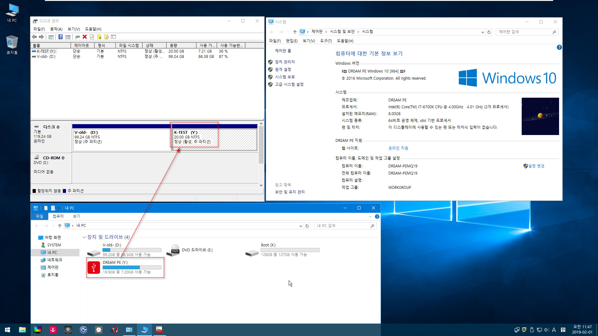 Dream PE 2019 - 실컴 디스크에 풀어서 vmware에 연결하여 부팅 - 실컴에서도 그대로 부팅 가능 2019-02-01_114718.jpg