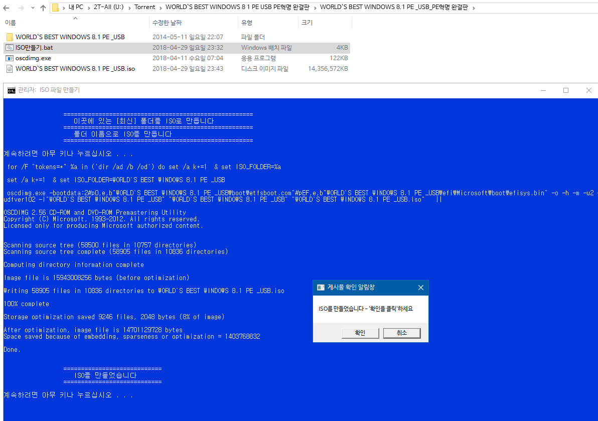 사평님 8.1PE 추억 부팅하기 - iso 로 만들기 힘들다고 하셔서 테스트 해봅니다 - 결국 oscdimg.exe로 iso 만듭니다 2018-04-29_234334.png