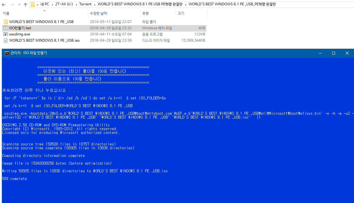 사평님 8.1PE 추억 부팅하기 - iso 로 만들기 힘들다고 하셔서 테스트 해봅니다 - 결국 oscdimg.exe로 iso 만듭니다 2018-04-29_234112.png