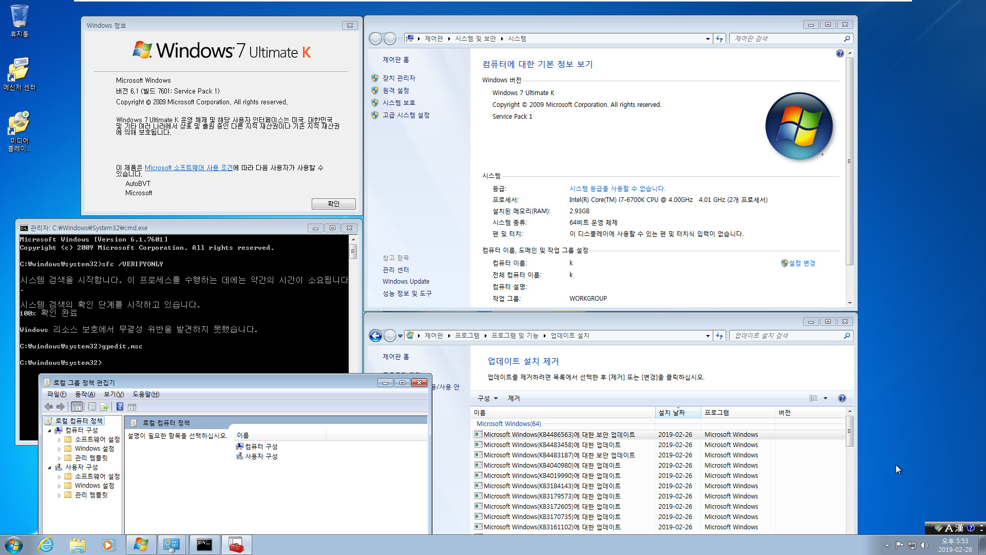 윈도7 gpedit.msc 문제가 사라졌는지 확인중, 통합본 bat 에서 gpedit.msc 해결하는 파일 복사 생략하도록 수정하여 통합중 입니다 - Ultimate 에디션도 gpedit.msc 관련 파일 복사하지 않아도 정상 실행되고, 따라서 sfc 무결성 오류가 발생하지 않습니다 2019-02-26_175307.jpg