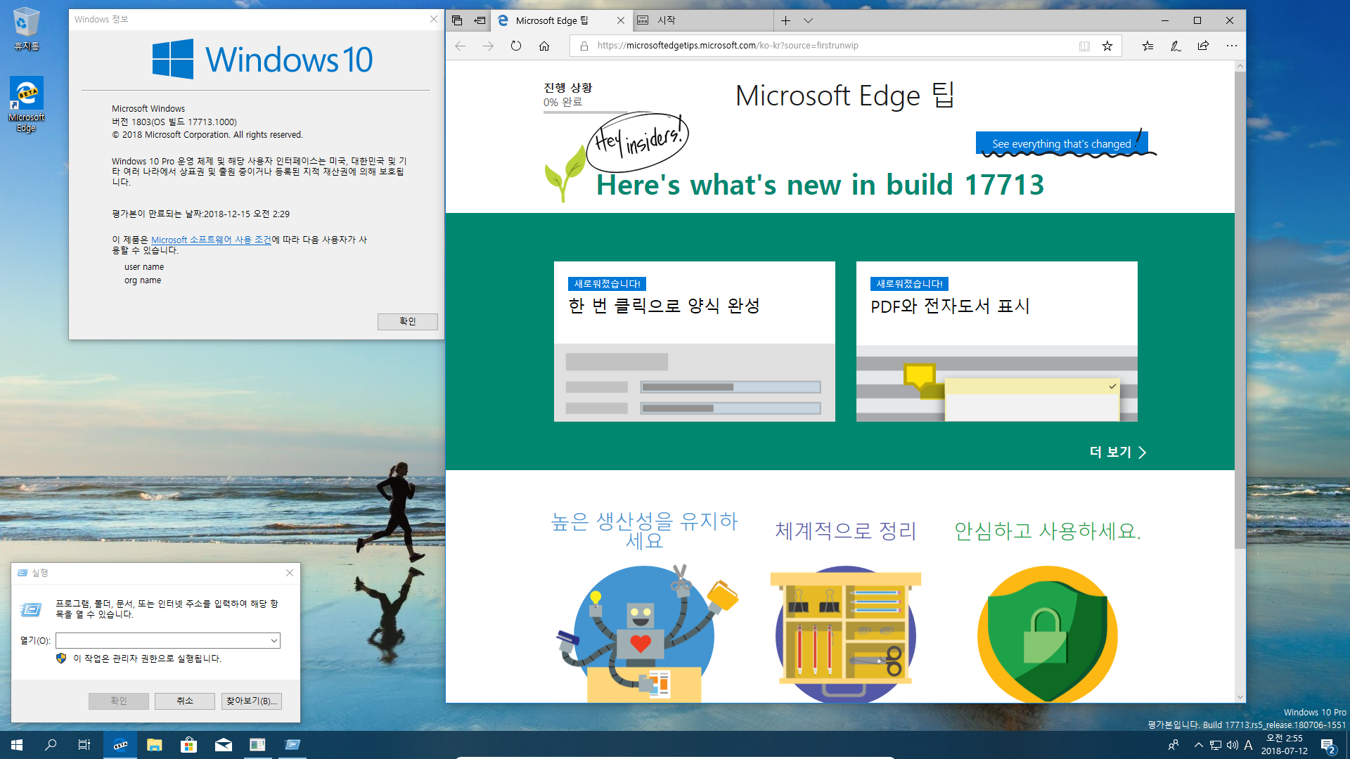 윈도10 레드스톤5 인사이더 프리뷰 17713.1000 빌드 나왔네요 2018-07-12_025502.png