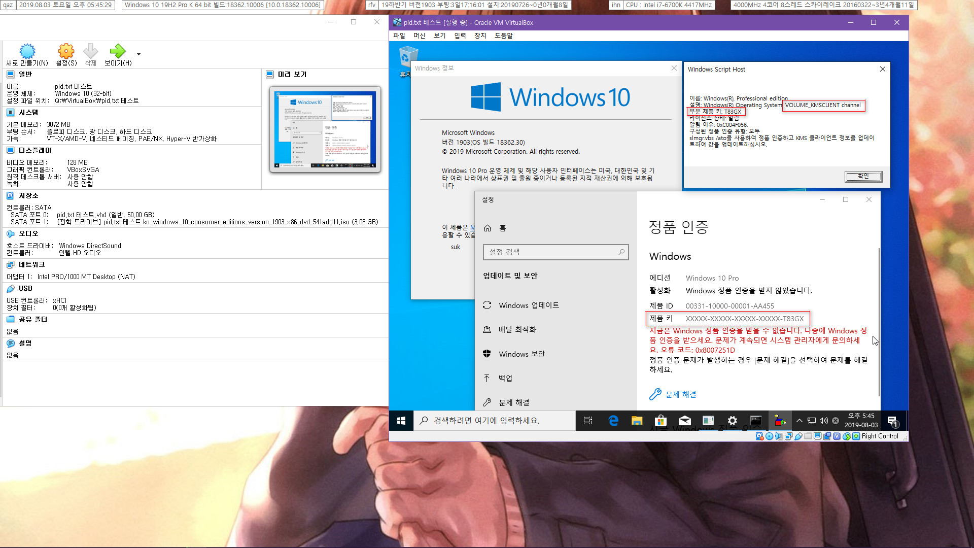 Windows 10 consumer 이미지에 pid.txt 로 볼륨 KMS 기본 키 입력하여 볼륨 윈도로 설치하기 - PRO - 성공 2019-08-03_174529.jpg