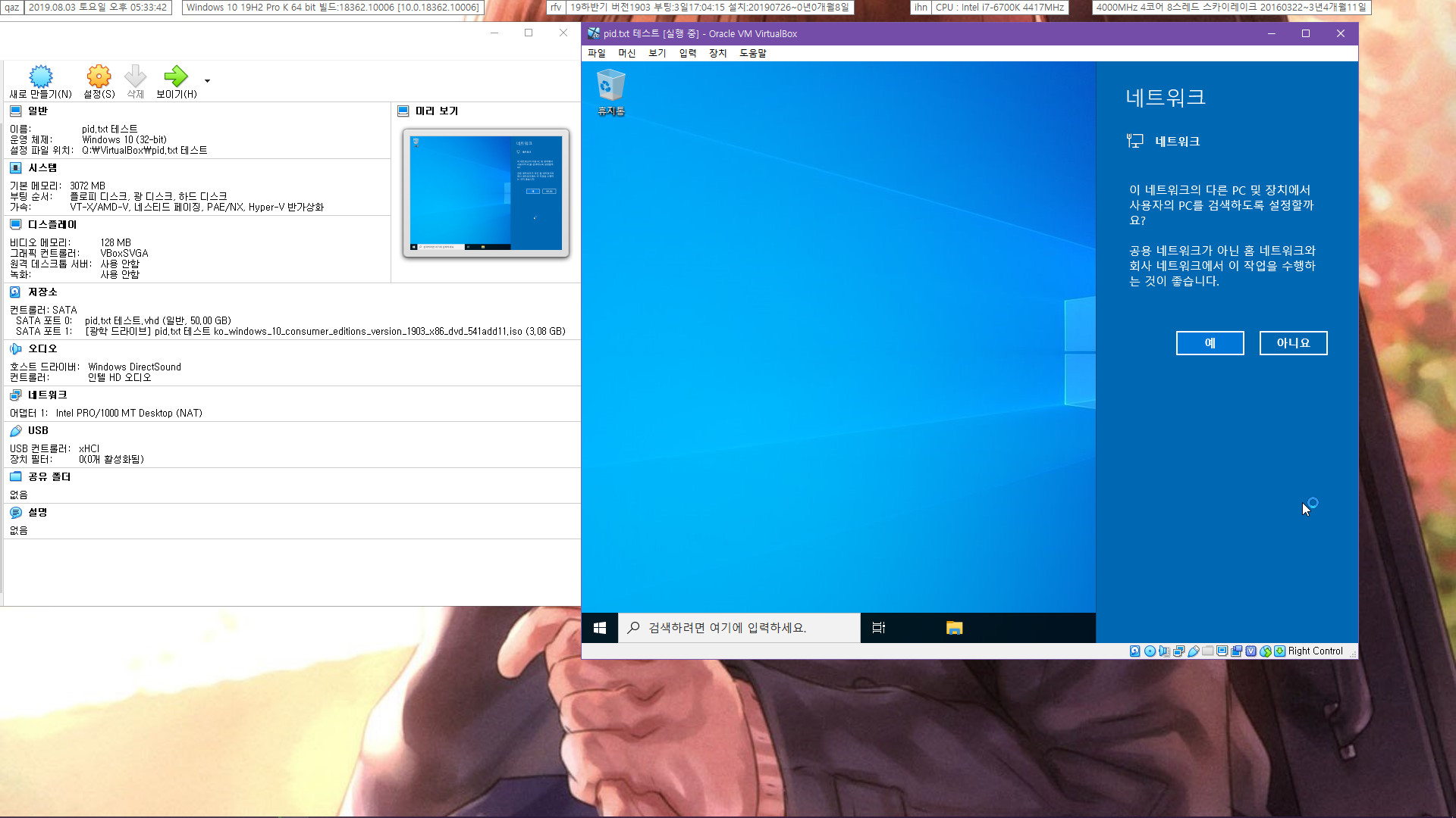 Windows 10 consumer 이미지에 pid.txt 로 볼륨 KMS 기본 키 입력하여 볼륨 윈도로 설치하기 - PRO - 2019-08-03_173342.jpg