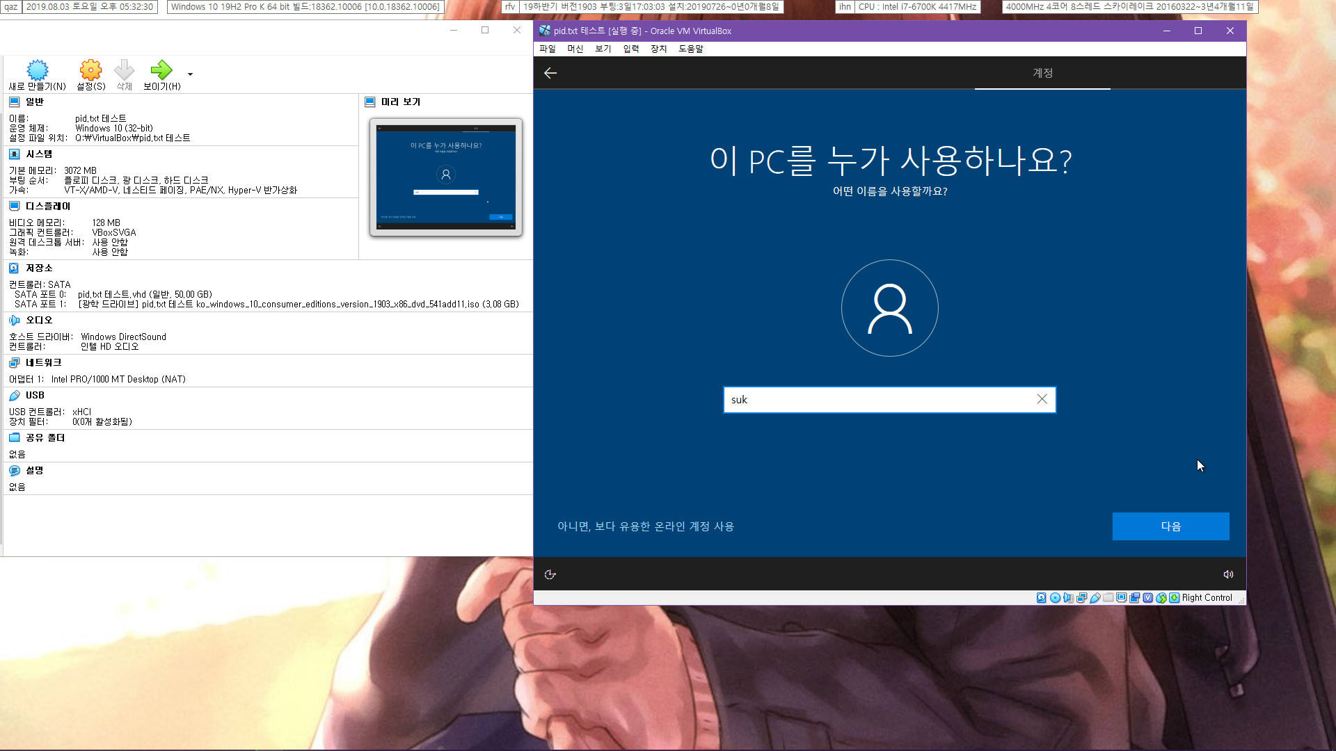 Windows 10 consumer 이미지에 pid.txt 로 볼륨 KMS 기본 키 입력하여 볼륨 윈도로 설치하기 - PRO - 2019-08-03_173230.jpg