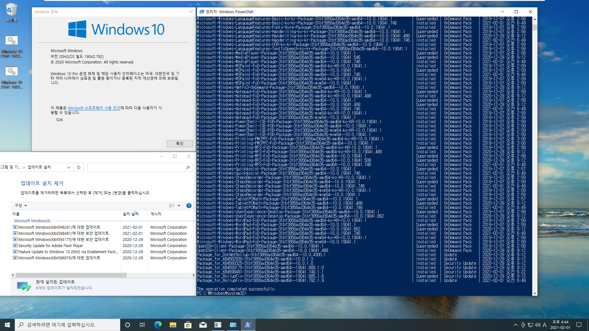 윈도우 포럼 - 설치/사용기 - Windows 10 21H1 19043 빌드로 업그레이드하기.bat 테스트