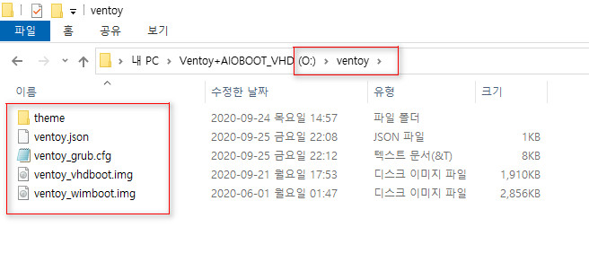 Ventoy 설정은 1번째 파티션의 ventoy 폴더에 전부 가능합니다 2020-09-25_225022.jpg