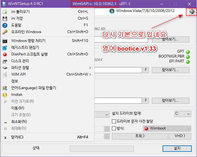 WinNTSetup.exe 정식 버전 3.9.4와 4.0 RC1의 차이점 2019-10-24_235810.jpg