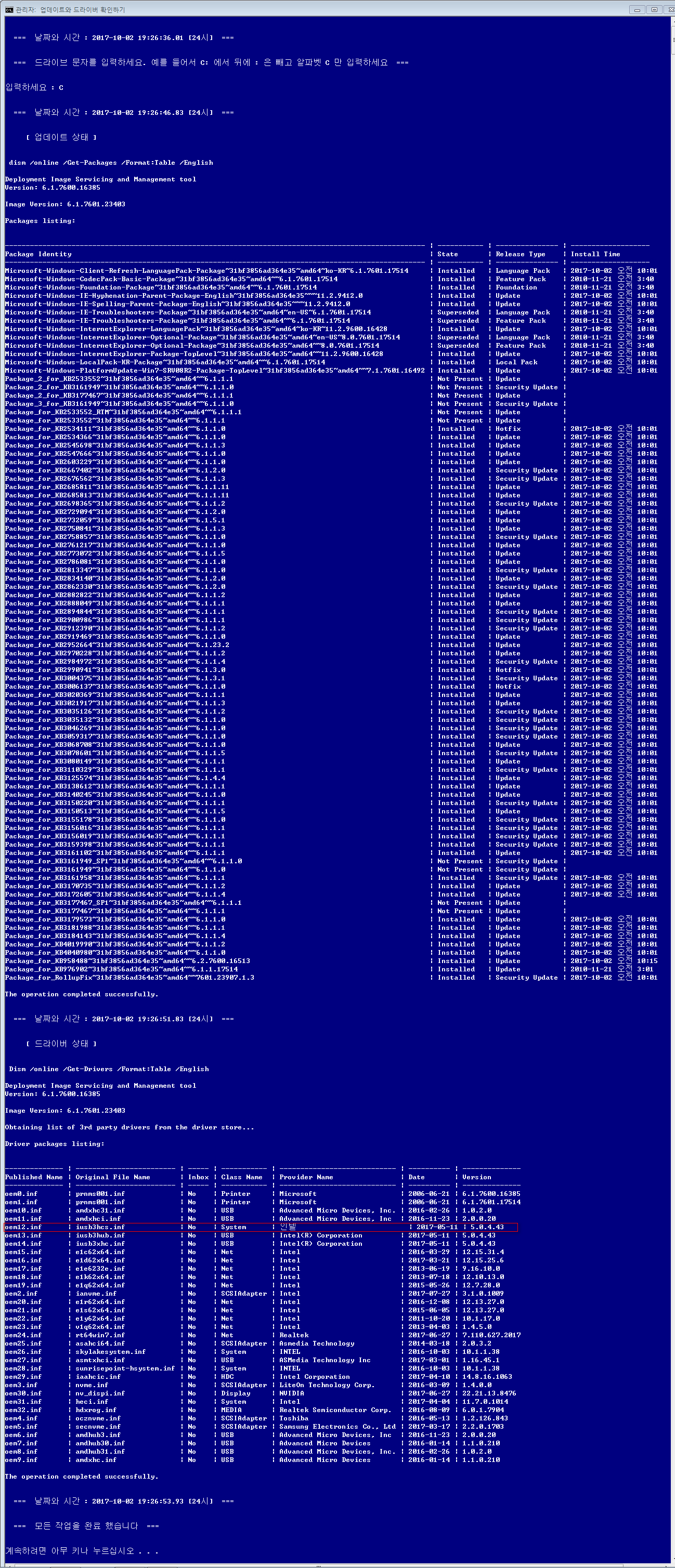 윈도7 업데이트 통합본 - 인텔 usb3.0 중에 HCSwitch 추가 통합 테스트 - 실컴 부팅 성공 - 드라이버 설치 완료 - 업데이트와 드라이버 상태 확인 2017-10-02_192932.png