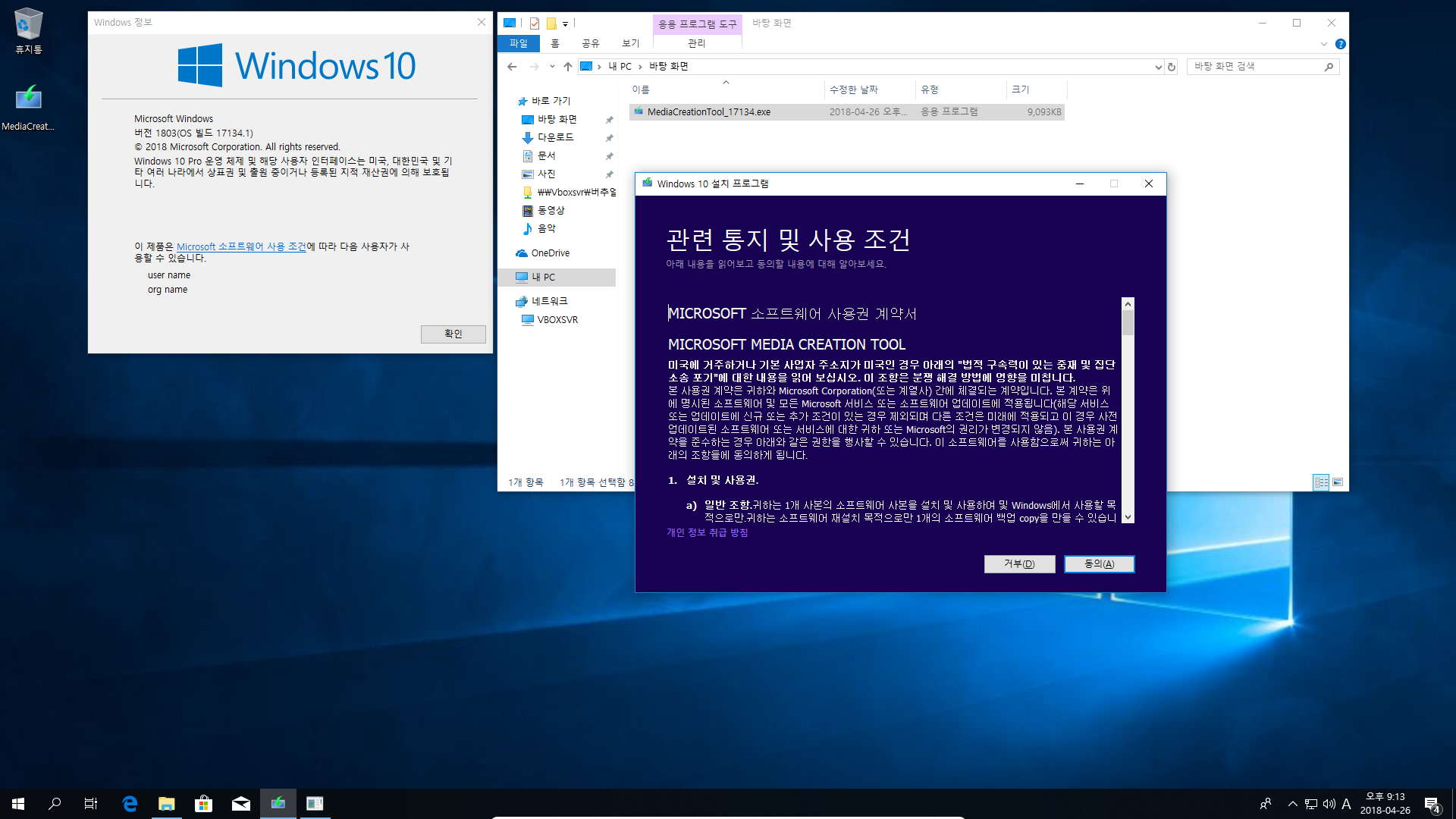 윈도10 버전1803 RS4 레드스톤4 제2의 RTM 17134.1 빌드 - 모든 언어 ESD가 나오면 자동으로 MCT [미디어 생성 도구]가 나옵니다 2018-04-26_211444.png