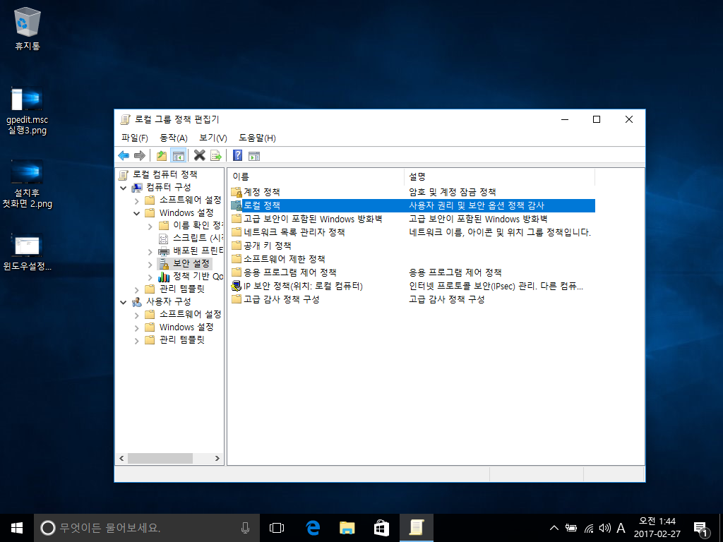 2로컬정책설정5.png
