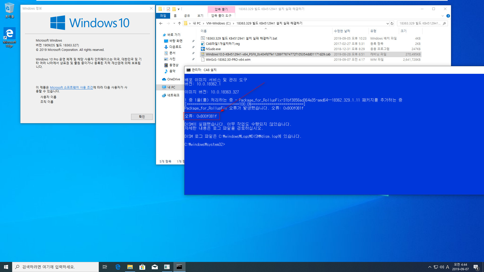 Windows 10 19H2 버전 1909 (OS 빌드 18363.327) 릴리스 프리뷰 - ms 에서 배포한 iso 에18363.329 빌드 KB4512941 설치 실패 해결하기 - 다시 도전 2019-09-07_044403.jpg