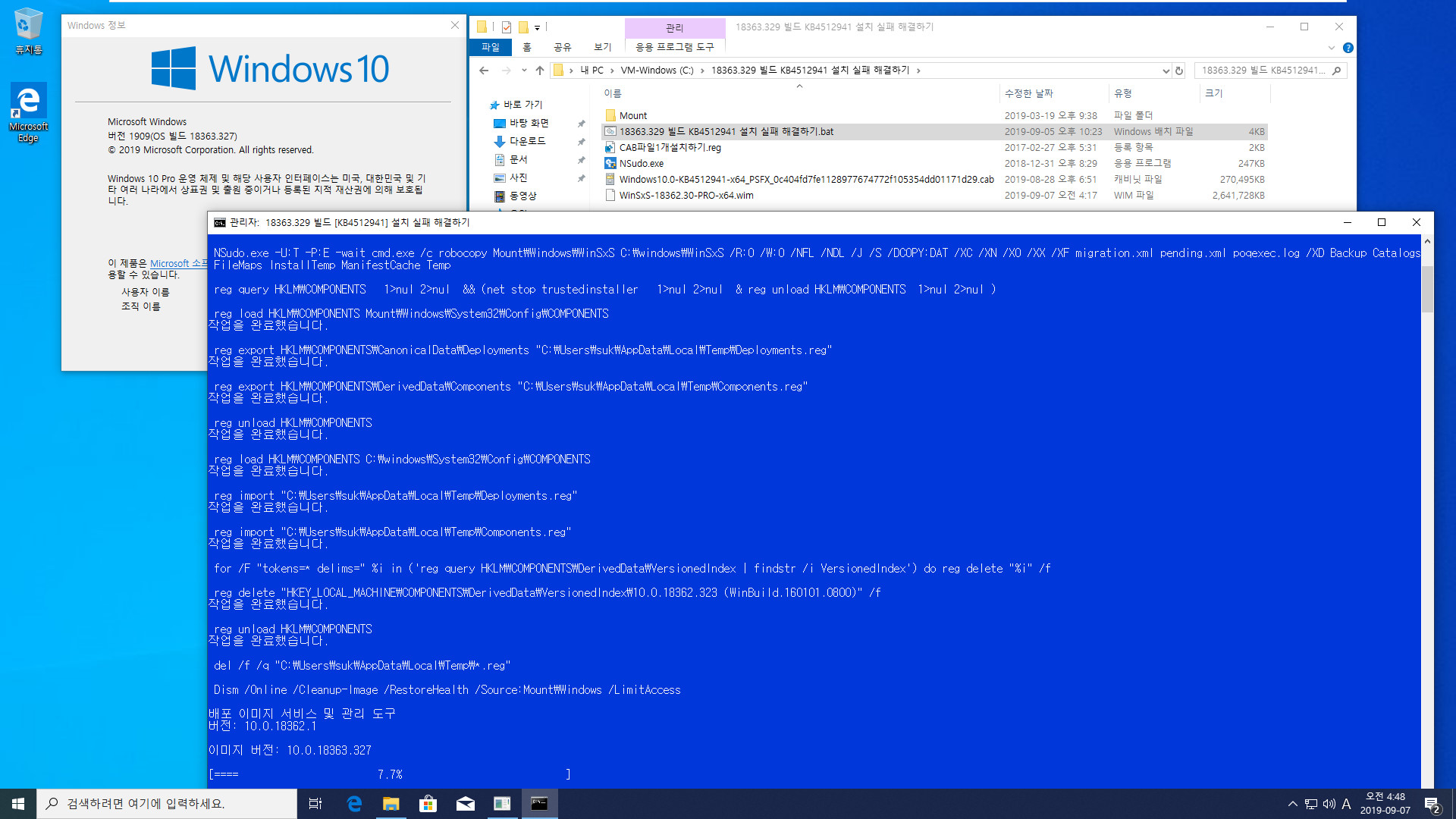 Windows 10 19H2 버전 1909 (OS 빌드 18363.327) 릴리스 프리뷰 - ms 에서 배포한 iso 에18363.329 빌드 KB4512941 설치 실패 해결하기 - 다시 도전 2019-09-07_044836.jpg