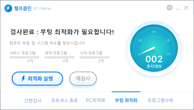 클린부팅 사용 후 재투팅 상태.png