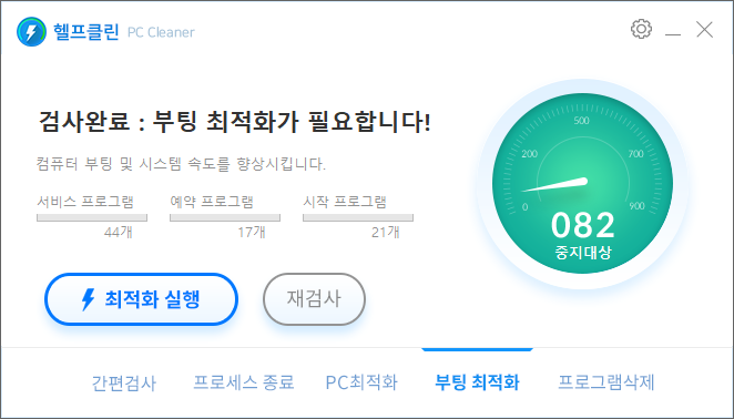 클린부팅 사용 전 상태.png