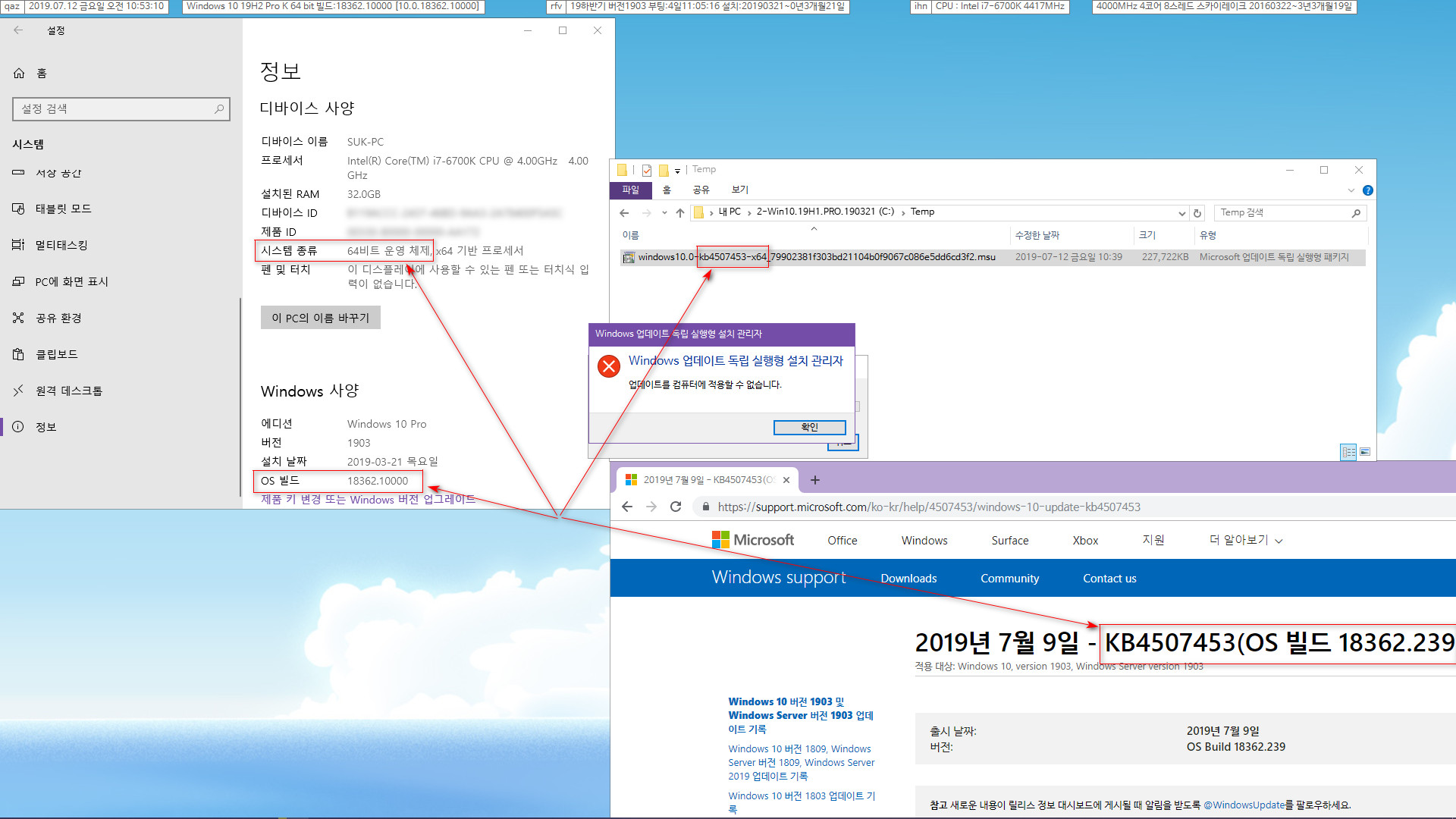 Windows 10, 19H2, 버전 1903, 빌드 18362.10000 [만]에 더 낮은 빌드 18362.239 누적 업데이트는 설치 거부되네요 [msu 파일] 2019-07-12_105310.jpg