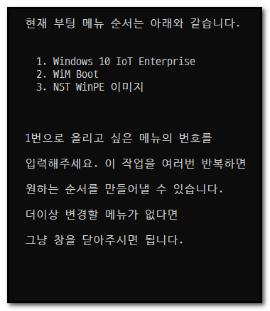 7.WimBoot를 위한 부팅 순서 바꾸기.png