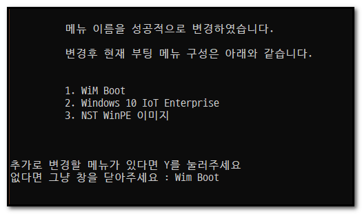 6.WimBoot를 위한 부팅 메뉴 이름 바꾸기 .png