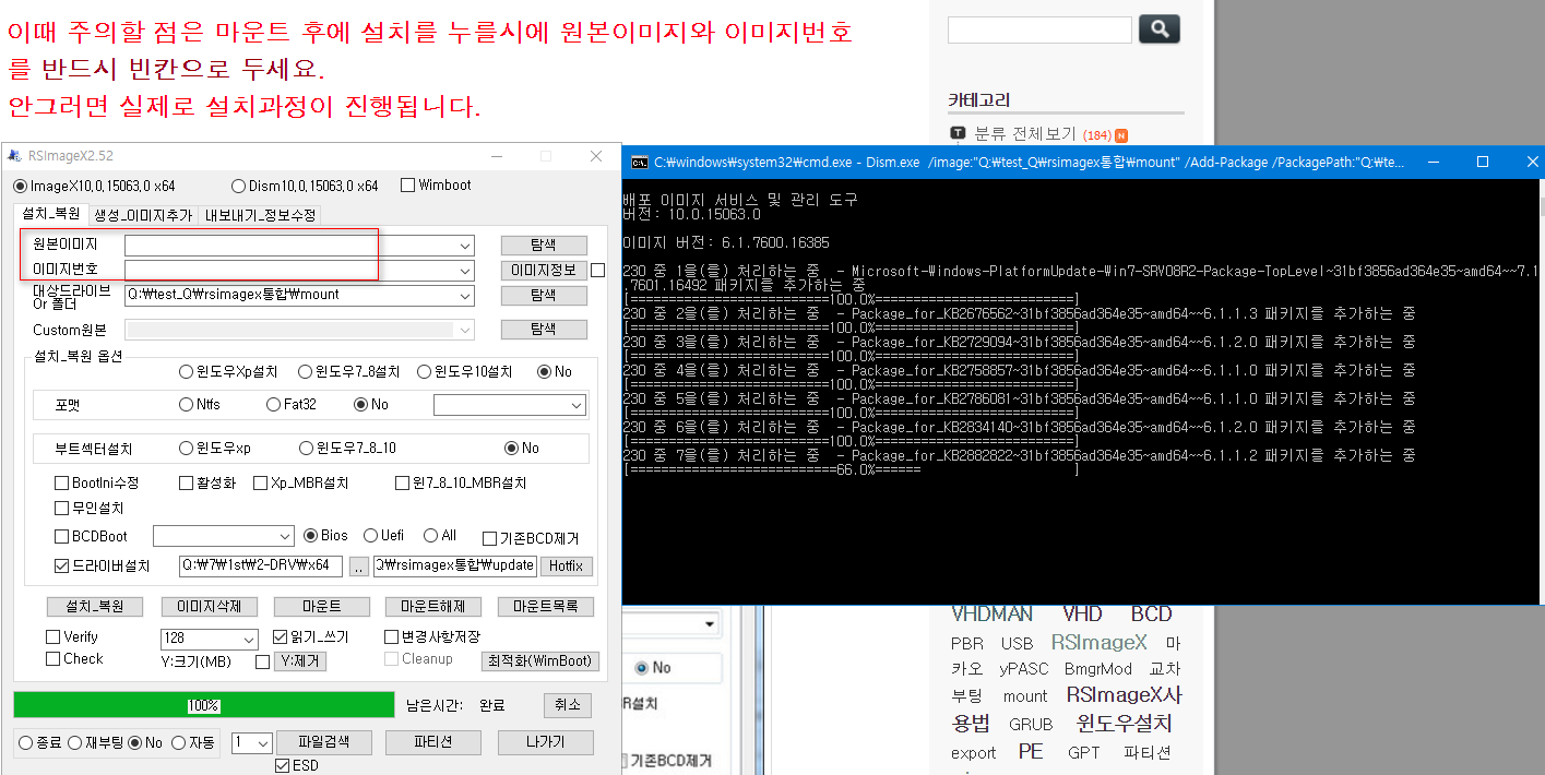 RSImageX 2.52버전에 윈도 업데이트 설치 기능이 추가 되었네요-드라이버 설치는 벌써 추가 되었습니다-모든 업데이트+드라이버 작업 테스트-업데이트들을 순서대로 폴더에 정리-업데이트는 하위폴더 적용되지 않네요. 하나의 폴더에 몰아넣어야겠습니다 2017-05-14_172129.png