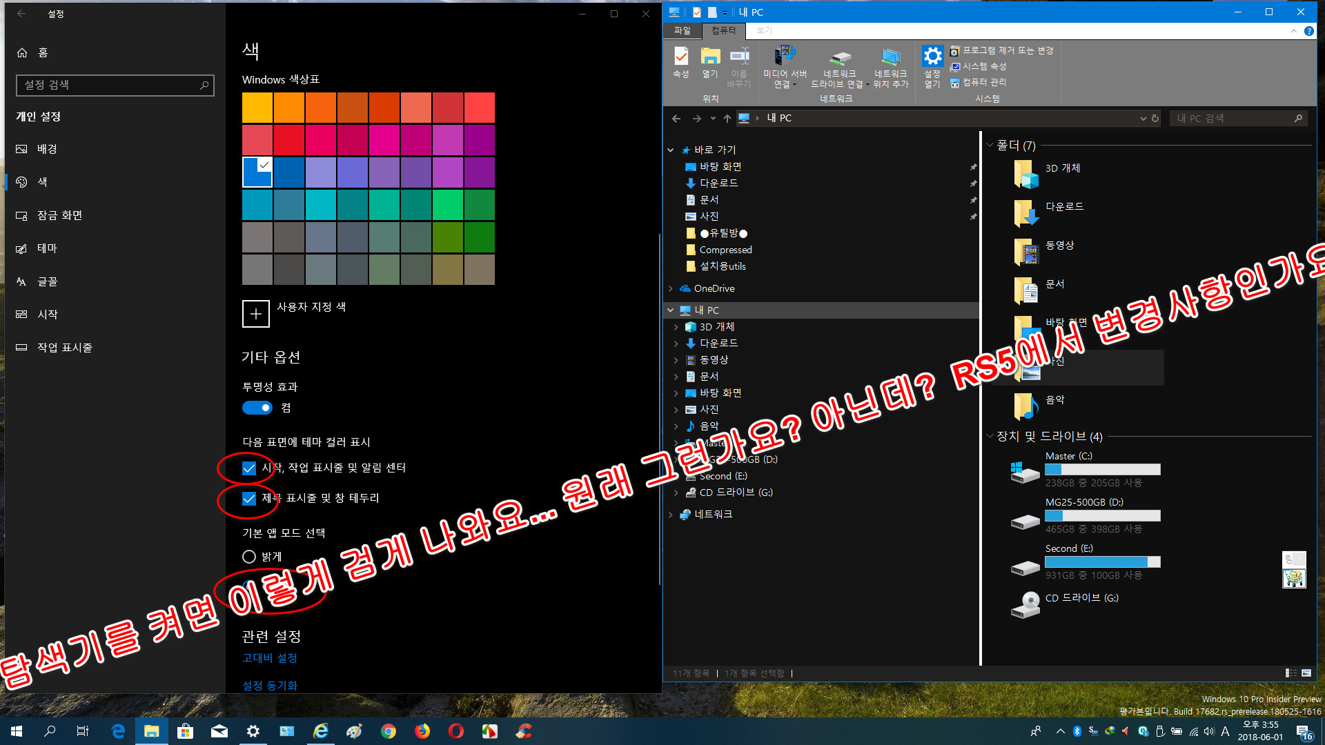 Windows 10, 레드스톤5(RS5) Inside Preview 17682-02.jpg