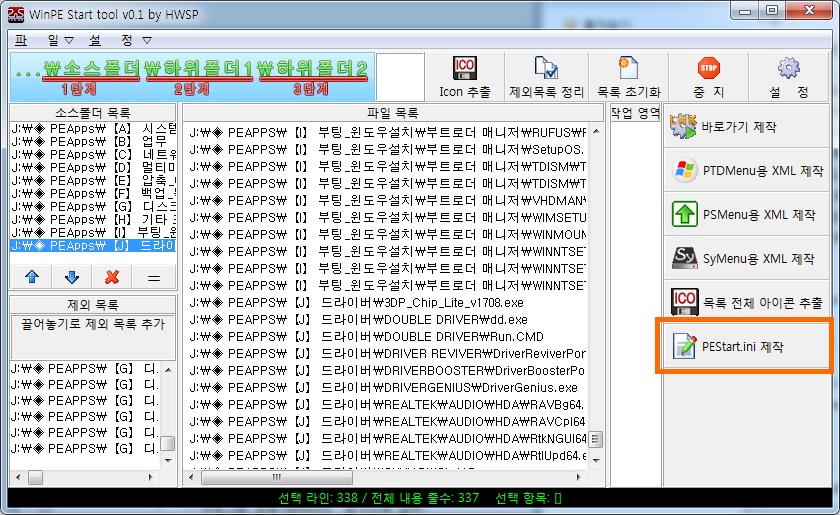 PEStart.ini 제작.jpg
