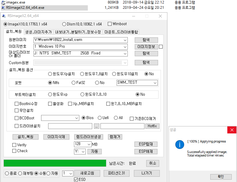 RSImageX.exe의 ImageX.exe 으로 swm 파일 설치 테스트 - ImageX.exe 버전에 따른 차이점 2019-06-27_205934.png