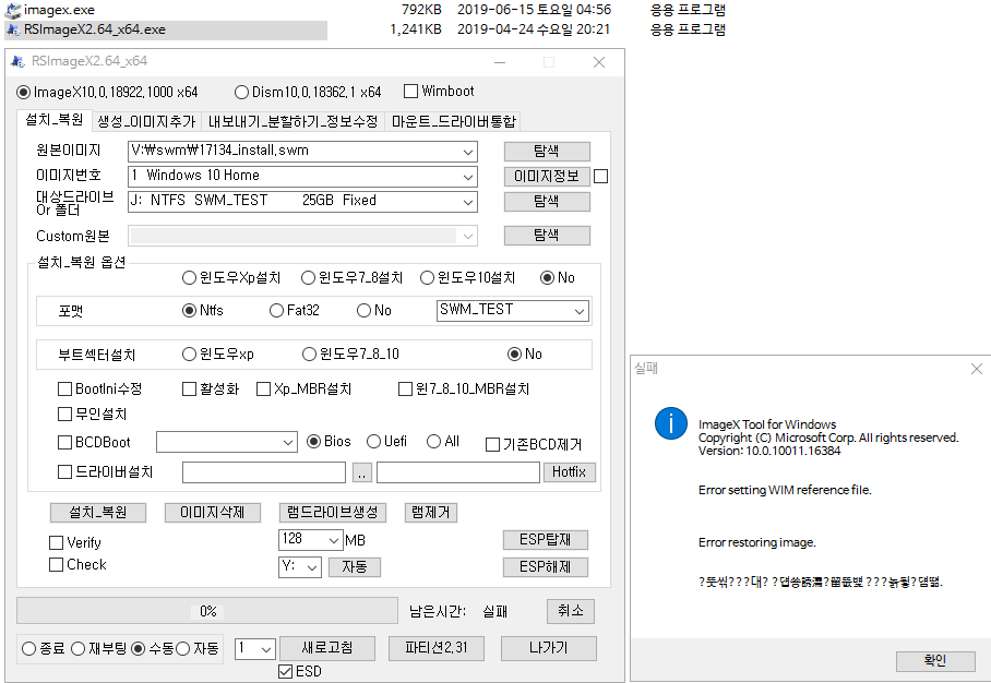 RSImageX.exe의 ImageX.exe 으로 swm 파일 설치 테스트 - ImageX.exe 버전에 따른 차이점 - 대상 윈도를 바꿔봄 2019-06-27_210545.png