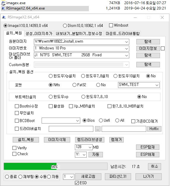 RSImageX.exe의 ImageX.exe 으로 swm 파일 설치 테스트 - ImageX.exe 버전에 따른 차이점 2019-06-27_205116.png