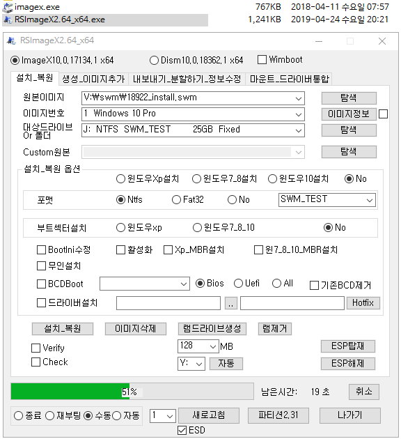 RSImageX.exe의 ImageX.exe 으로 swm 파일 설치 테스트 - ImageX.exe 버전에 따른 차이점 2019-06-27_205656.png