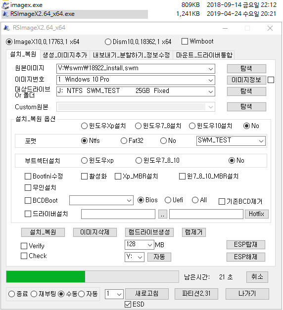 RSImageX.exe의 ImageX.exe 으로 swm 파일 설치 테스트 - ImageX.exe 버전에 따른 차이점 2019-06-27_205908.png