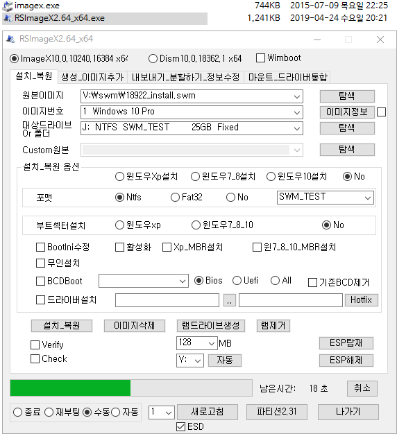 RSImageX.exe의 ImageX.exe 으로 swm 파일 설치 테스트 - ImageX.exe 버전에 따른 차이점 2019-06-27_204610.png