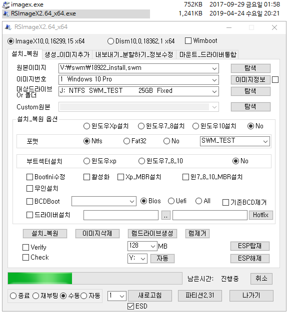 RSImageX.exe의 ImageX.exe 으로 swm 파일 설치 테스트 - ImageX.exe 버전에 따른 차이점 2019-06-27_205453.png