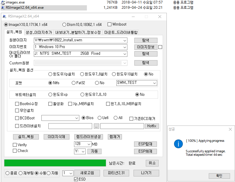 RSImageX.exe의 ImageX.exe 으로 swm 파일 설치 테스트 - ImageX.exe 버전에 따른 차이점 2019-06-27_205721.png