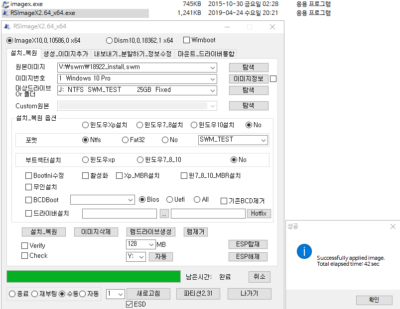 RSImageX.exe의 ImageX.exe 으로 swm 파일 설치 테스트 - ImageX.exe 버전에 따른 차이점 2019-06-27_204925.png